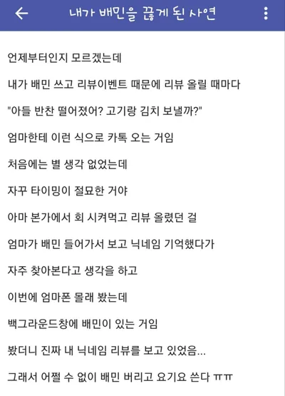 배민을 끊게된 이유..
