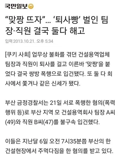 뉴스까지 나온 레전드 퇴사ㅃ 사건 ㄷㄷ