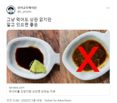 간장에 와사비 풀어 먹으면 안되는 이유ㄷㄷ .jpg