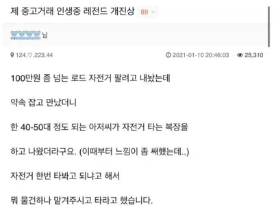 중고 거래 최악의 진상 아재