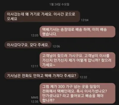 실화라서 더 놀라운 레전드 택배 기사 사건 ㄷㄷ