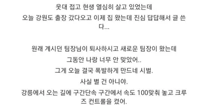 팀장 때문에 퇴사 결심한 신입사원.jpg