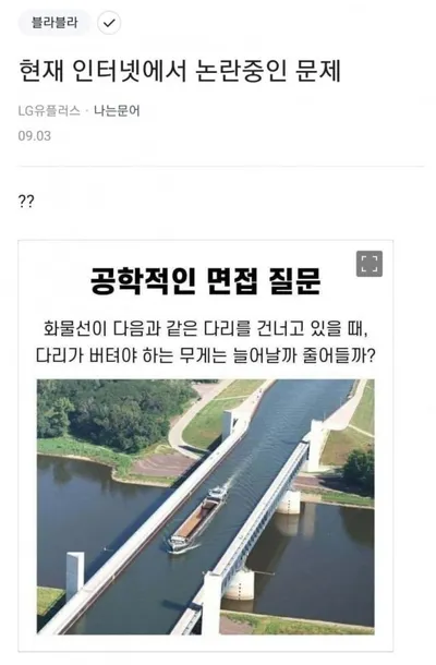 현재 인터넷에서 논란중인 문제의 정답 ㄷㄷ
