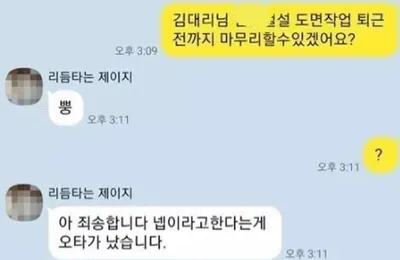대리님 퇴근전까지 마감 가능함?.jpg