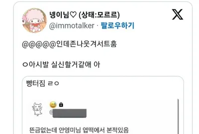 엽떡에서 안영미 마주친 썰
