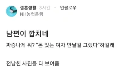 남편이 깝ㅊ네