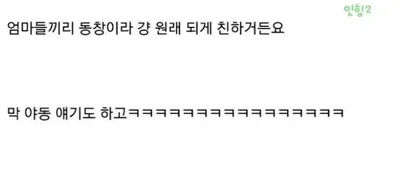 남사친에게 라면 먹고 갈래 드립을 쳐보았다 ㄷㄷ..jpg