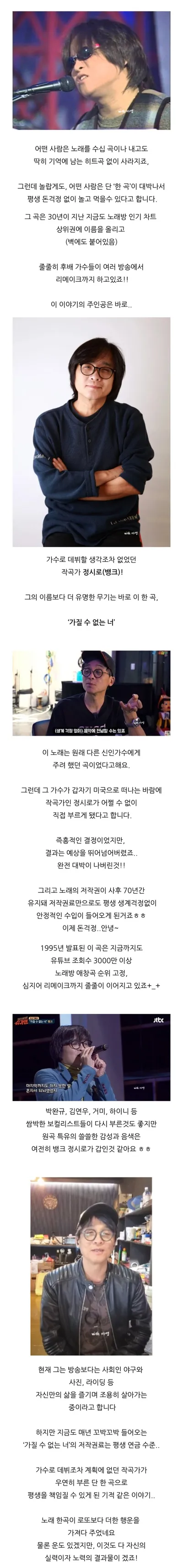 노래 ‘단 1곡’ 대박나서 평생 ㄷㅗㄴ걱정 없이 놀고 먹을 수 있다는 가수