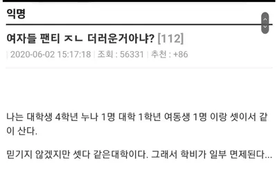 여자 팬ㅌ의 비밀