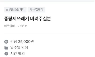 부자동네 당근 알바 수준 ㄷㄷㄷ
