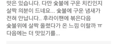지코바 숯불맛이 사라진 이유 ㄷㄷㄷ